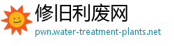 修旧利废网